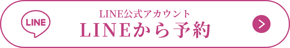 LINEから予約