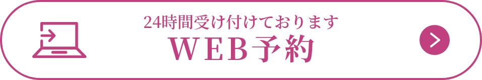 WEB予約