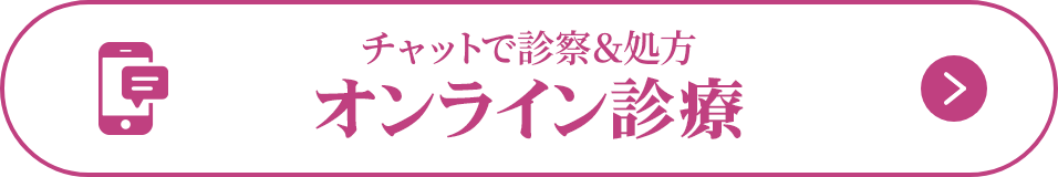 オンライン診療