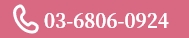 03-6806-0924