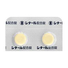 内服薬シナール（1日3回）