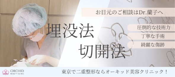 二重整形で失敗すると待っているのは修正地獄？クリニック選びで失敗しないためのポイントを解説